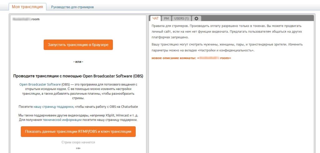 OBS для Chaturbate: подключение для вебкам сайта