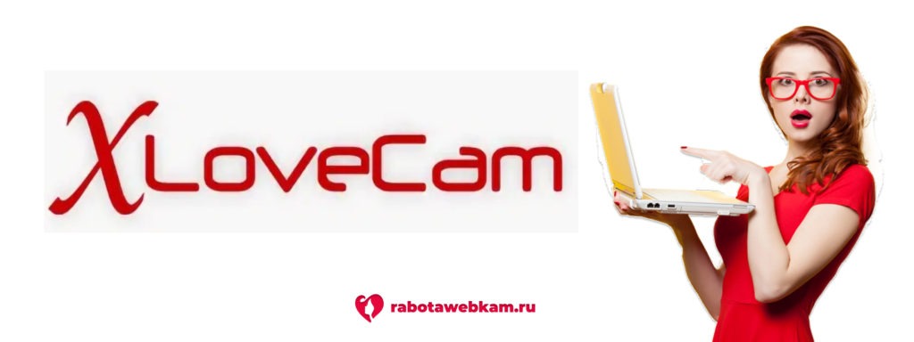 Лучшие вебкам сайты для заработка моделей XloveCam