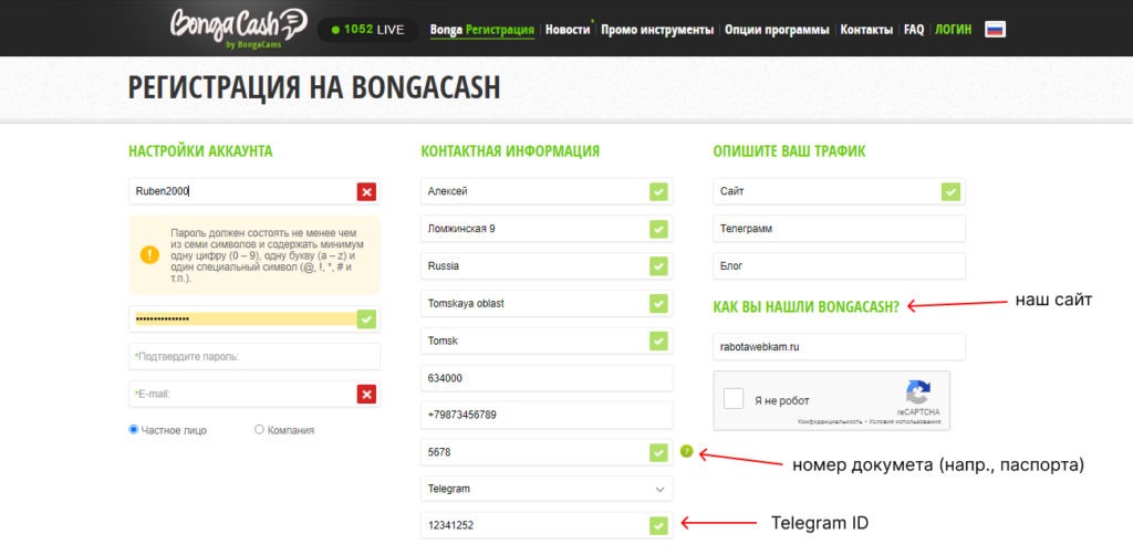 BongaCash регистрация для вебмастеров