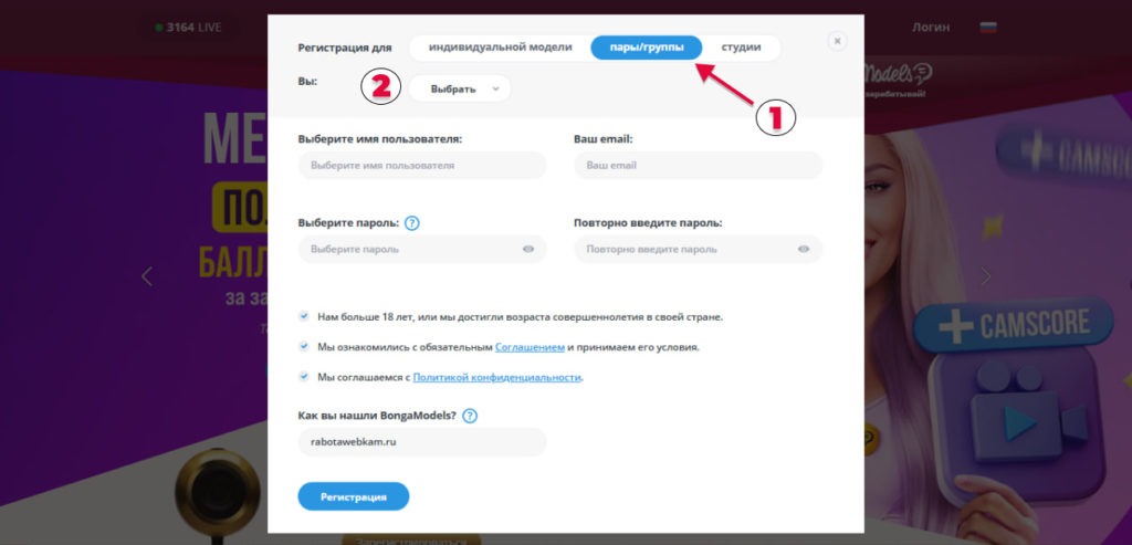 BongaCams регистрация парного вебкам аккаунта