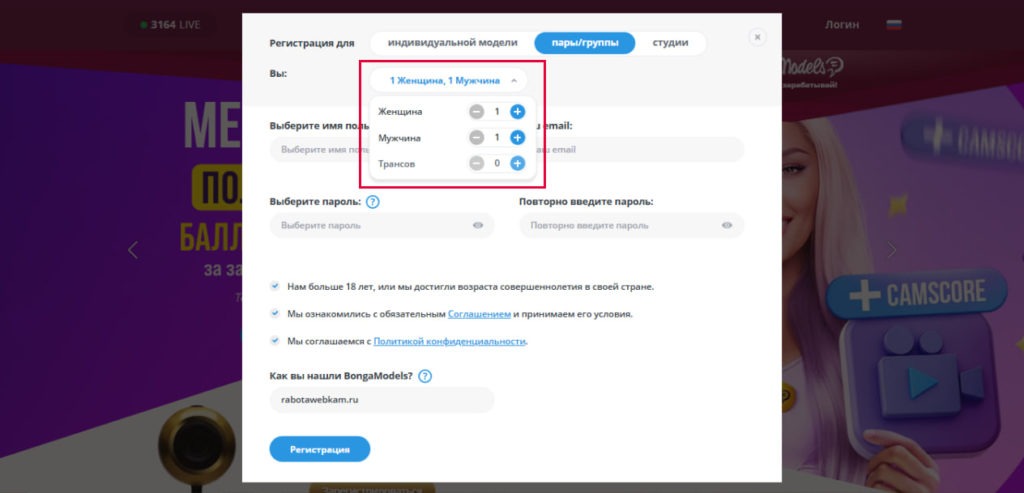 BongaCams регистрация парного вебкам аккаунта