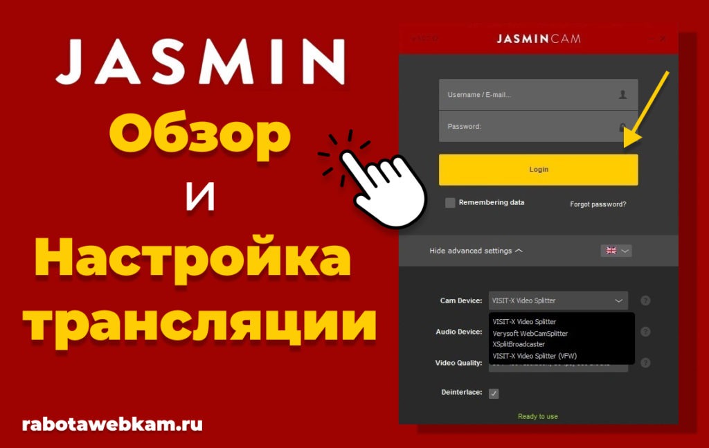 JasminCam 5: вход и настройка приложения LiveJasmin
