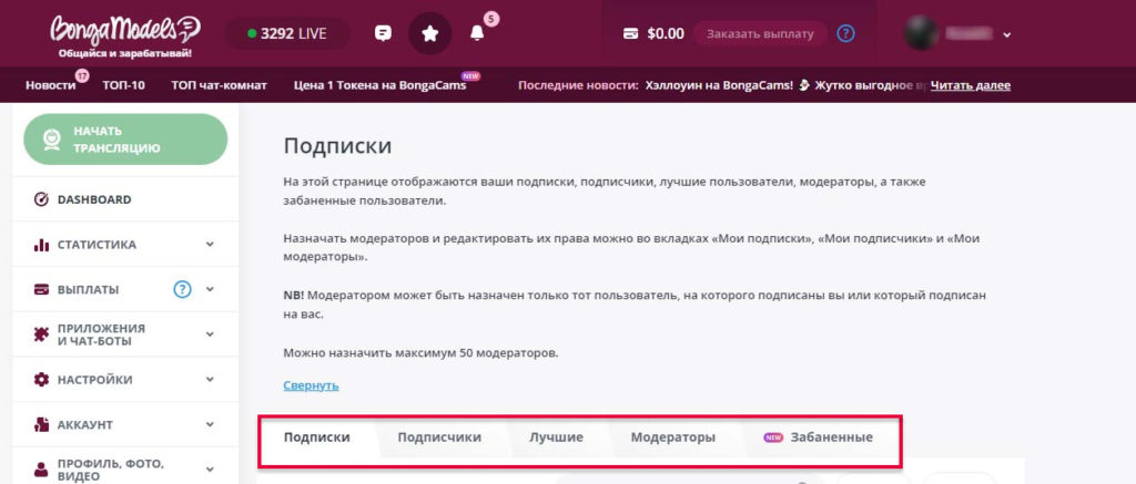 Бонгакамс настройка профиля: информация вебкам модели