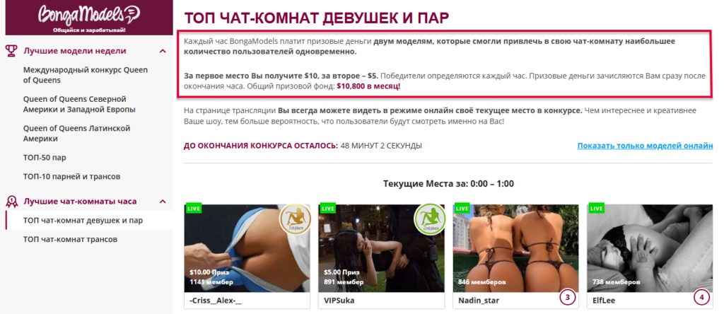 Реферальная программа BongaCams и конкурсы: способы заработка