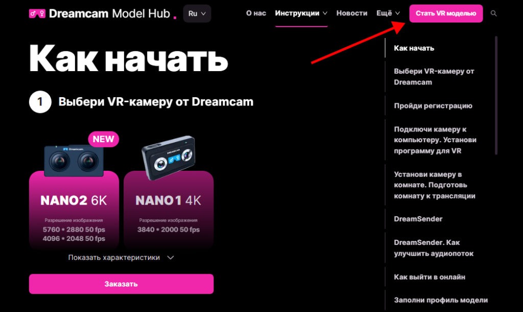 DreamCam VR заявка после регистрации на Stripchat