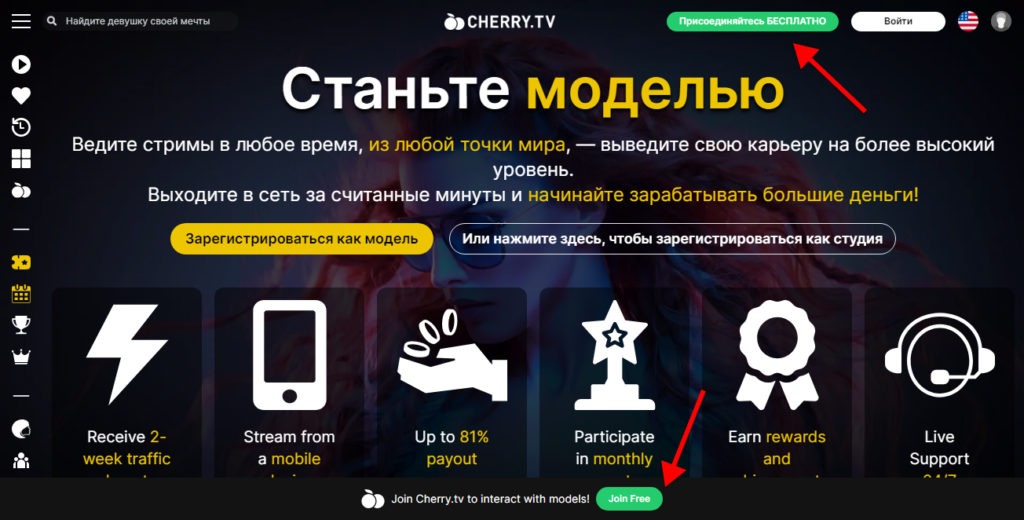 Cherry TV регистрация моделью на сайте