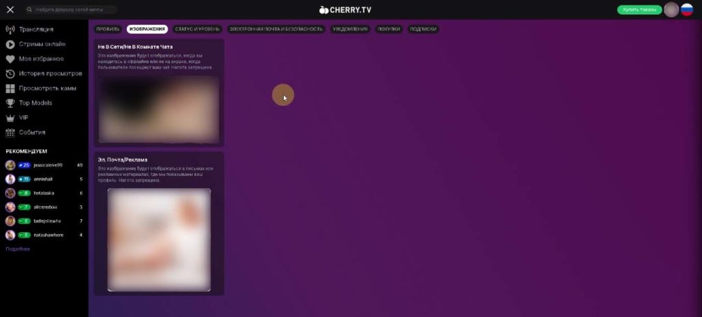 Cherry TV регистрация модели: обзор личного кабинета