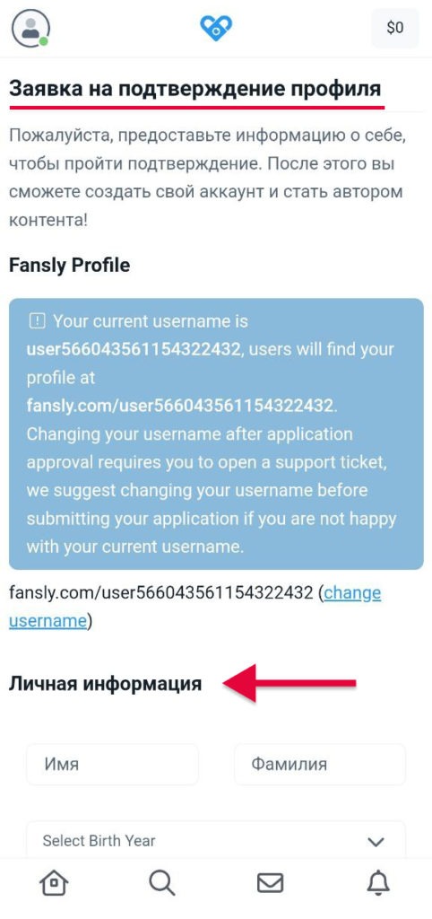Fansly регистрация: заявка на подтверждение профиля