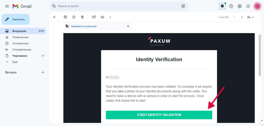 Paxum вывод платежей на кошелёк: верификация