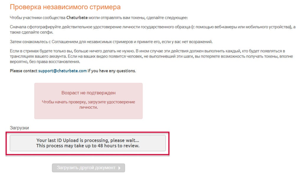 Чатурбэйт регистрация: верификация документов модели