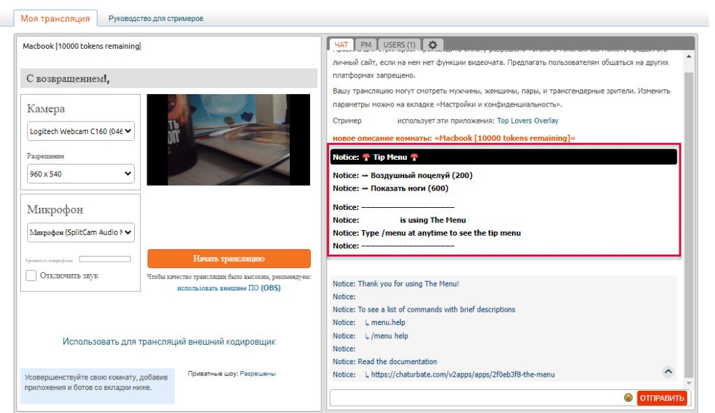 Чатурбейт боты The Menu Tip и Thank you